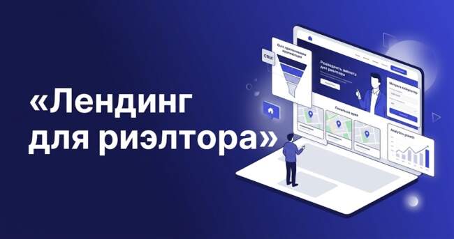 лендинг для риэлтора с ростом продаж и квиз-экраном